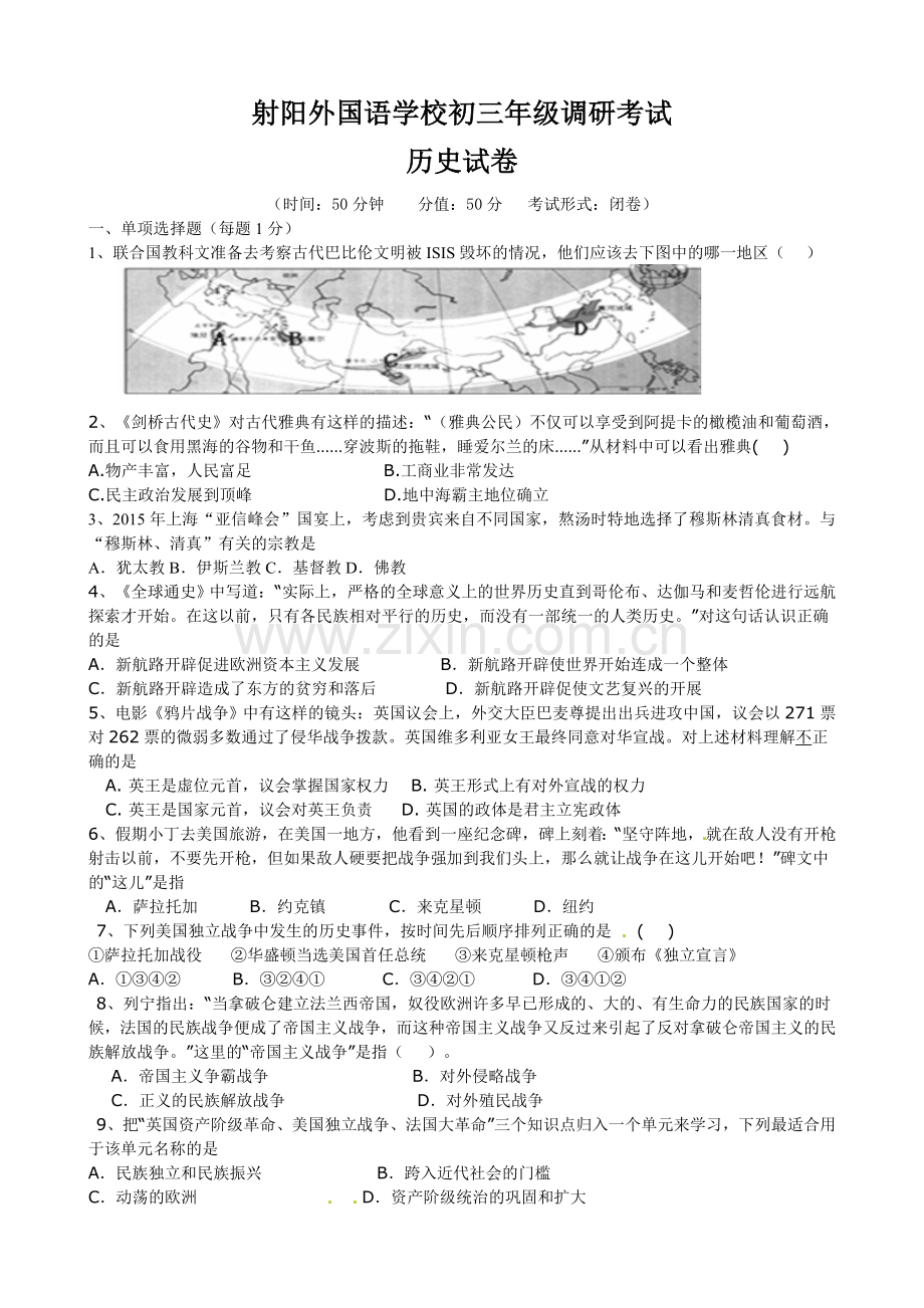 射阳外国语学校2016年九年级下第一次调研历史试题及答案.doc_第1页