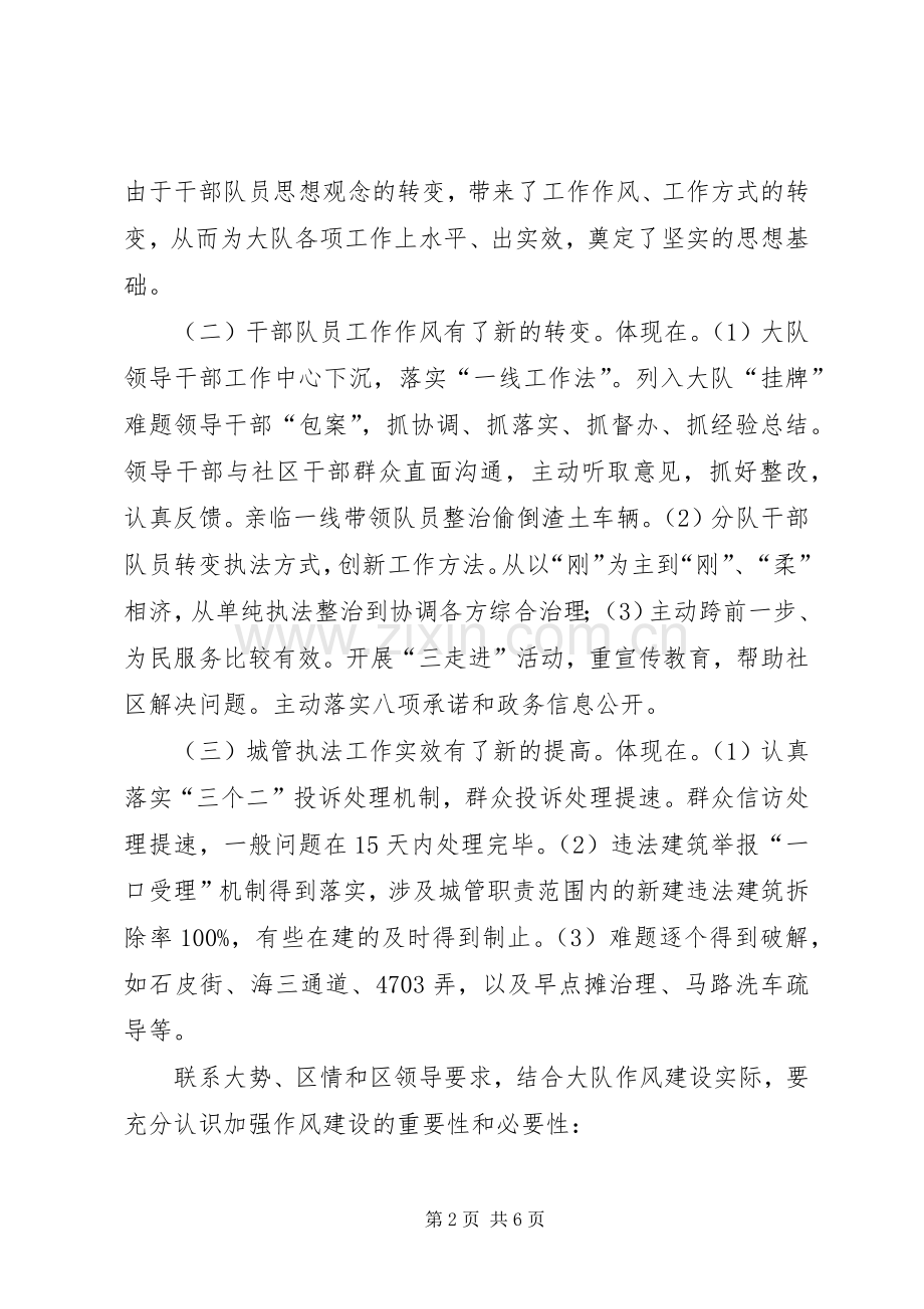 政委城管作风建设会议讲话发言.docx_第2页