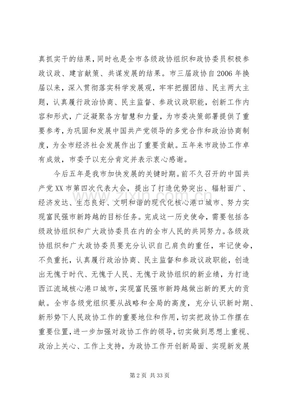 在市政协四届一次会议上的讲话发言.docx_第2页