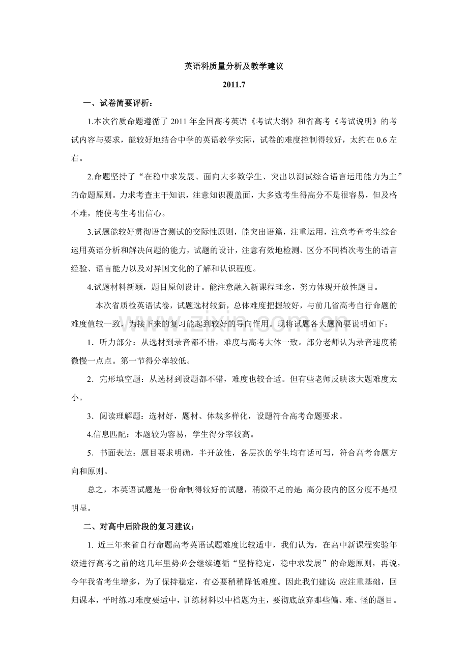 英语质量分析.docx_第1页