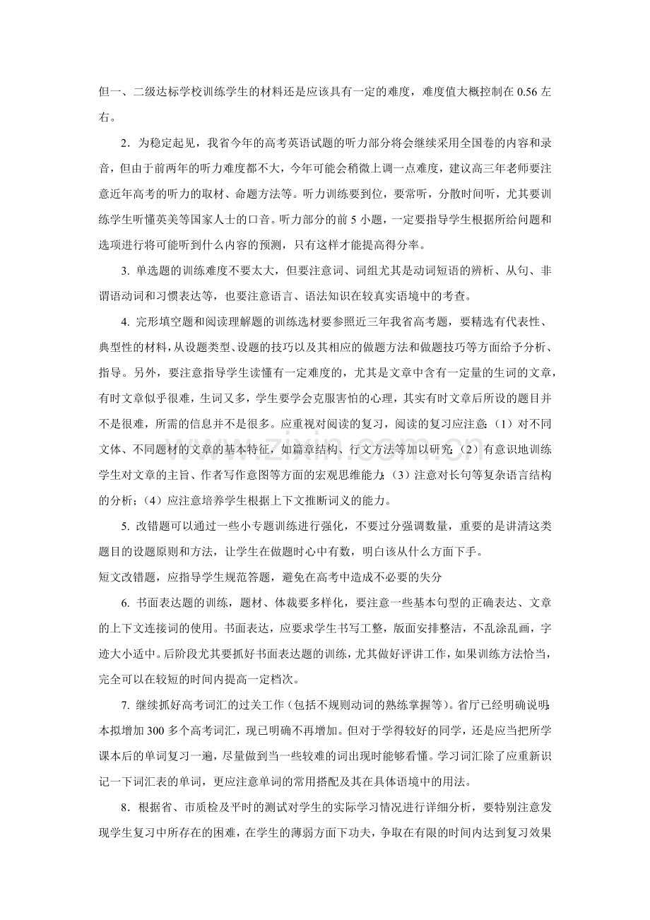 英语质量分析.docx_第2页