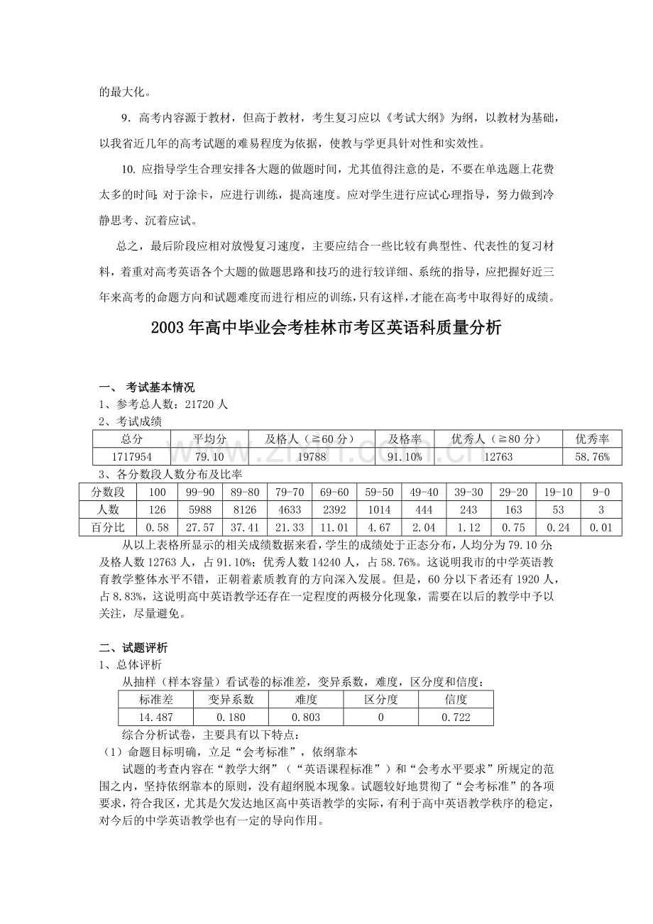 英语质量分析.docx_第3页