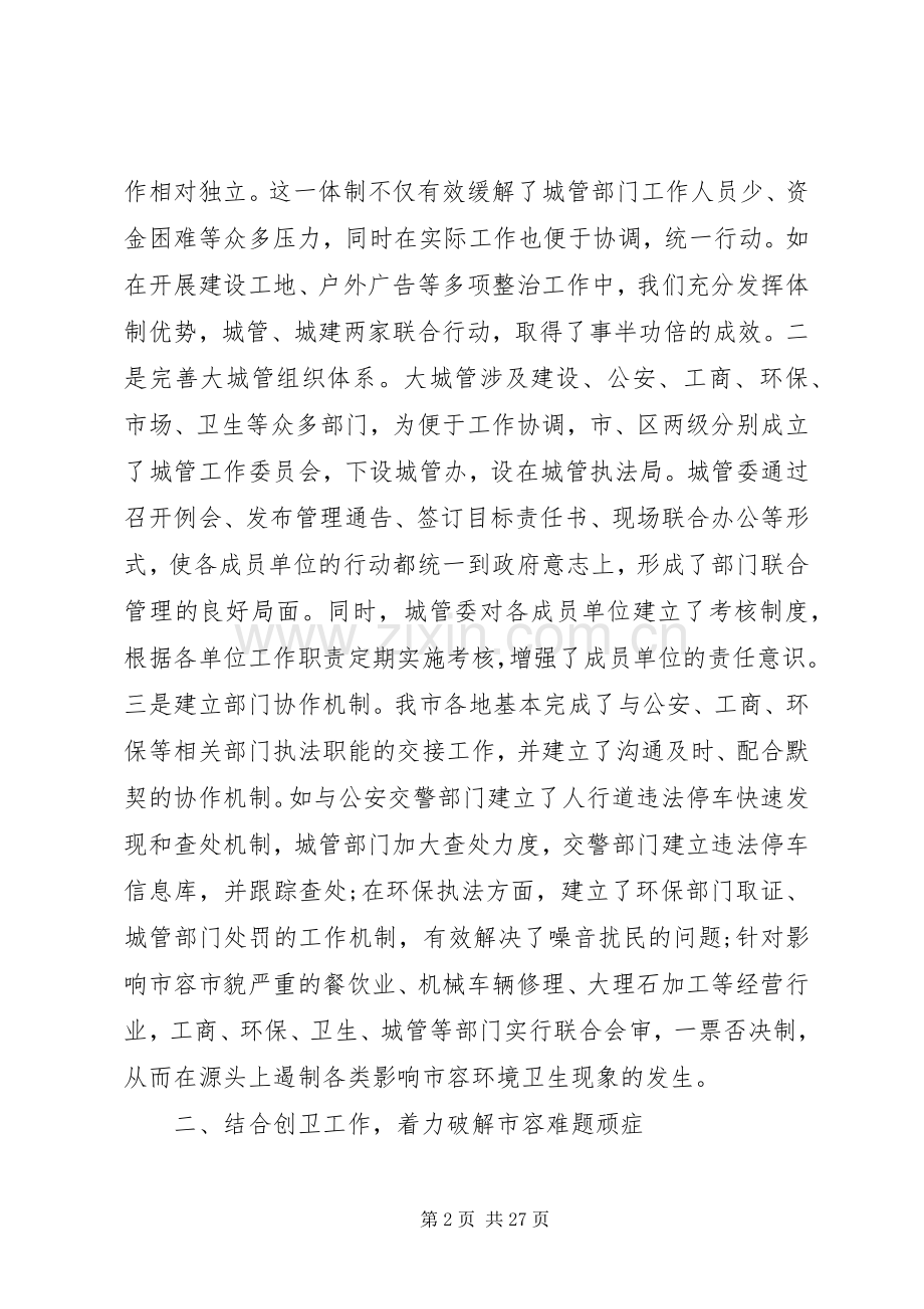 20XX年城市管理工作会议讲话发言稿.docx_第2页