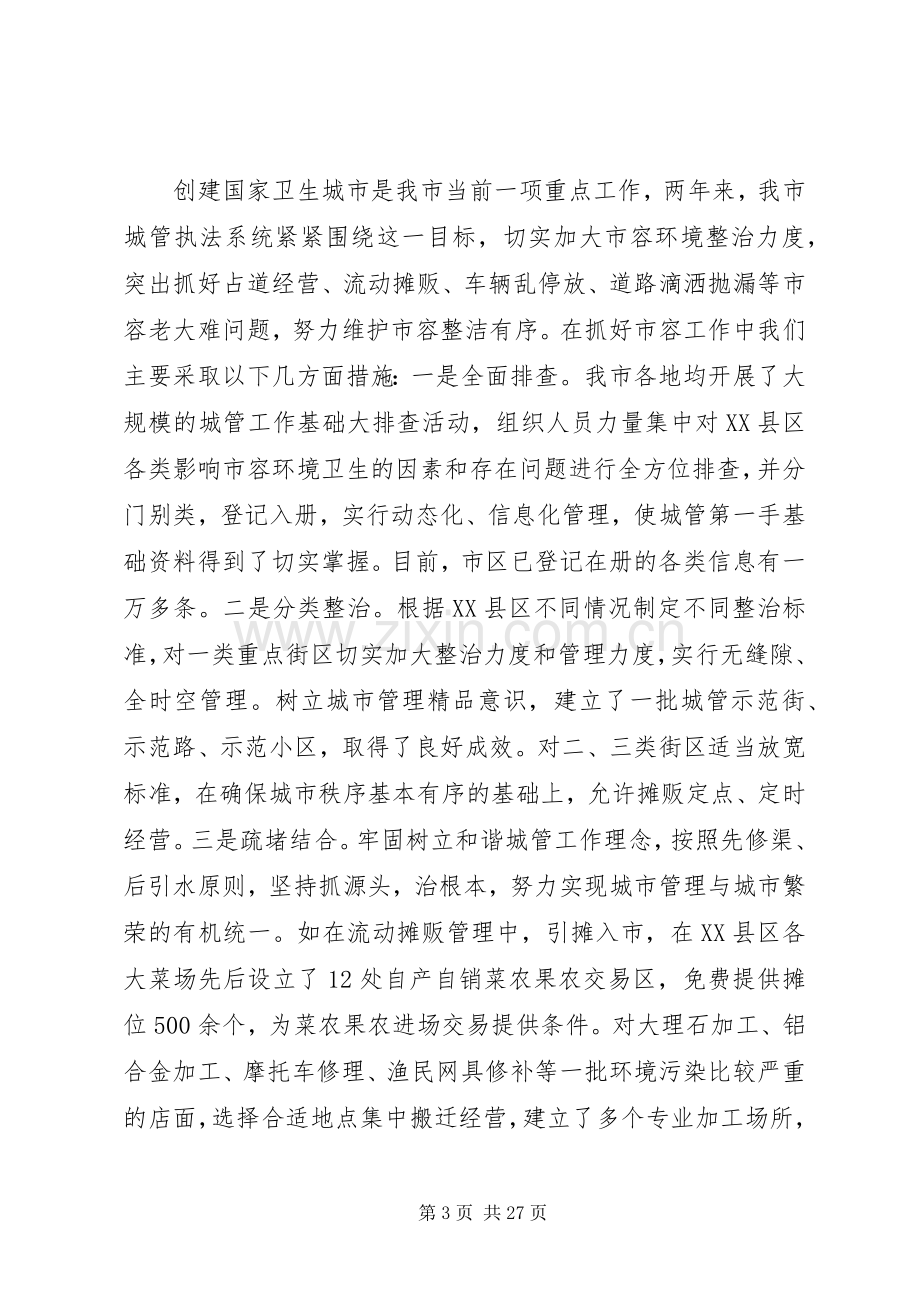 20XX年城市管理工作会议讲话发言稿.docx_第3页