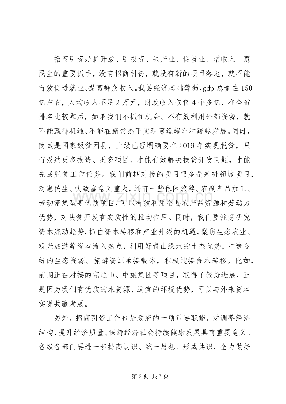 招商引资工作汇报讲话发言稿.docx_第2页