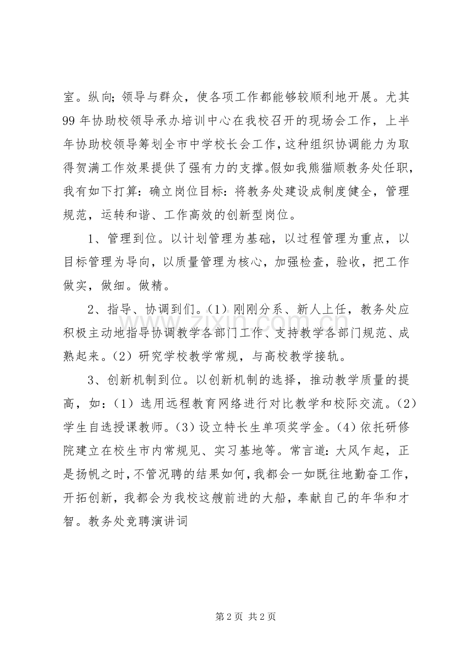 教务处竞聘演讲稿词 (3).docx_第2页