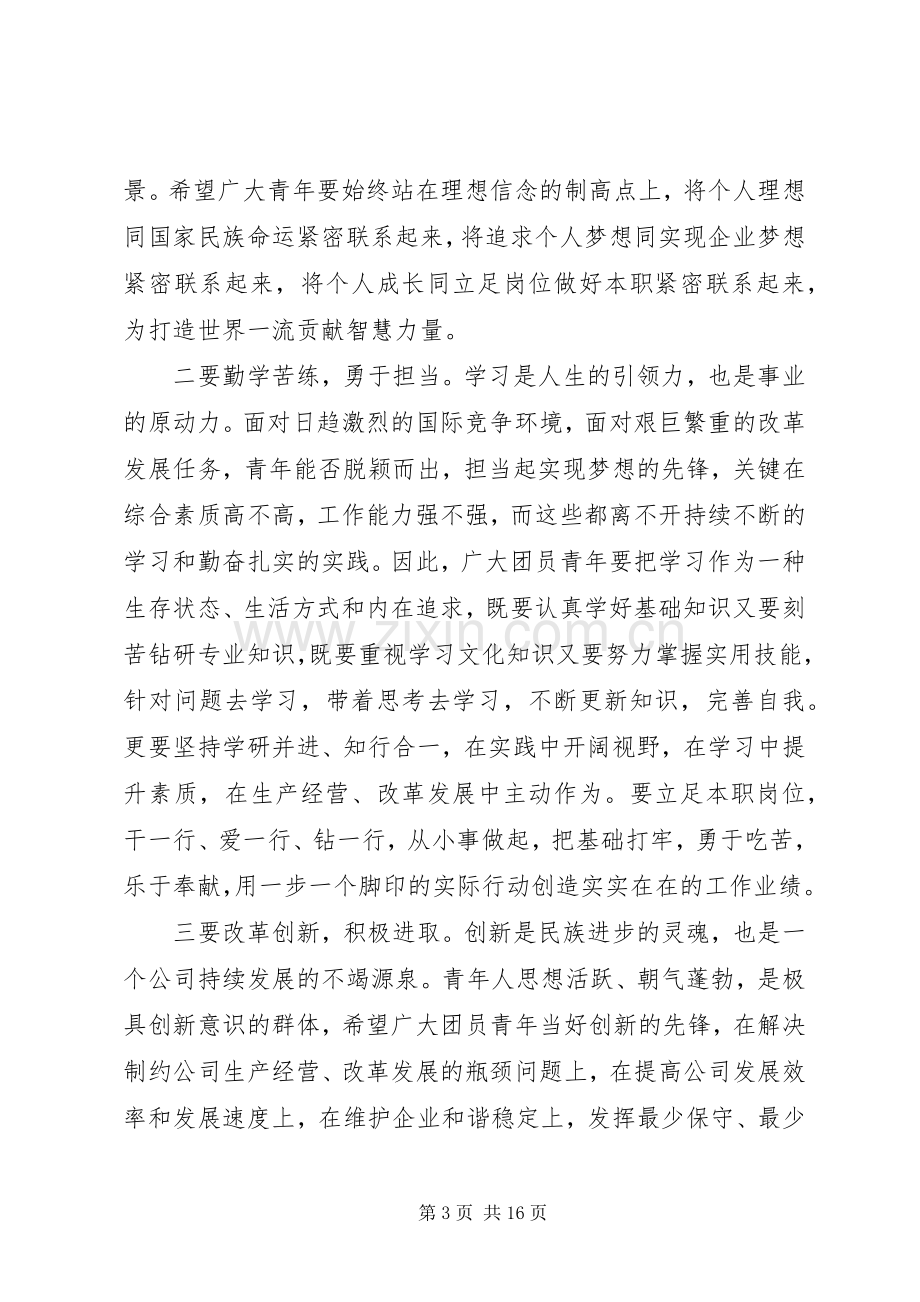 团代会闭幕式讲话发言材料.docx_第3页