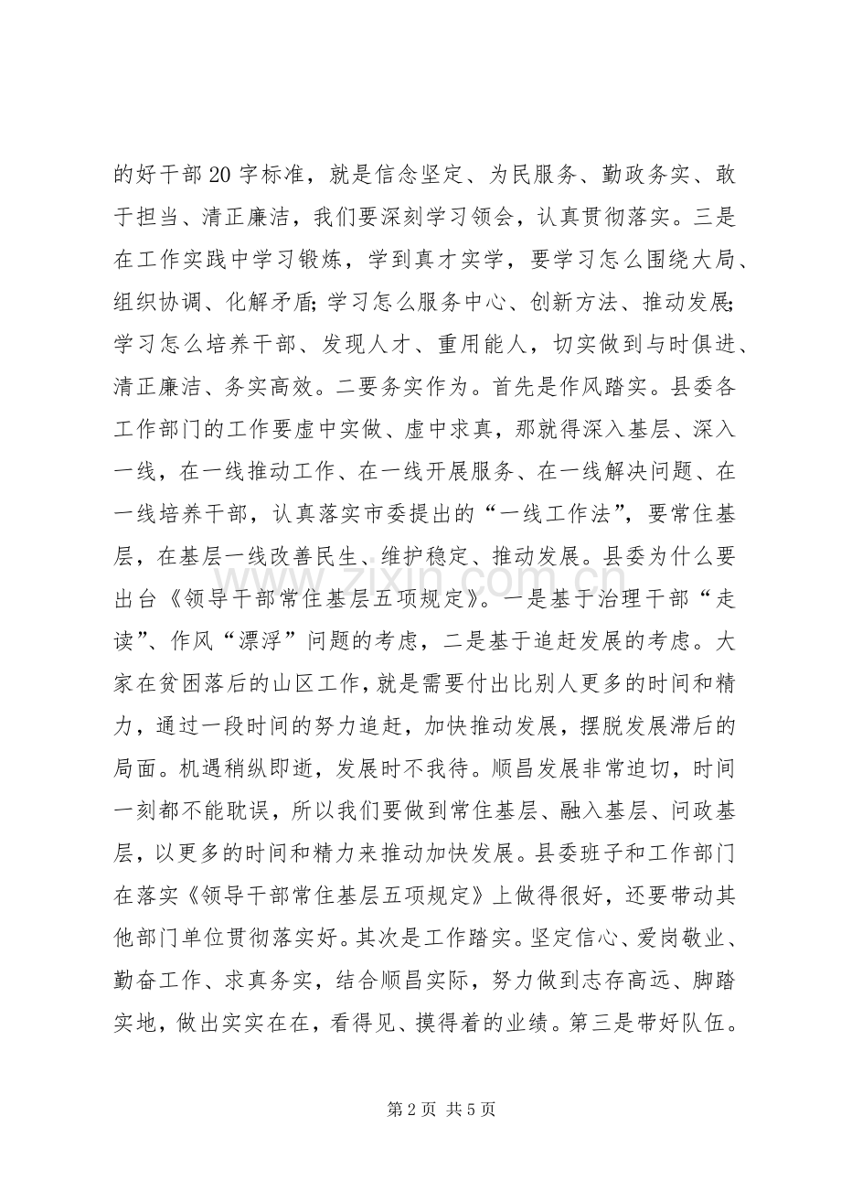 县组织人事部门工作汇报会的讲话发言稿.docx_第2页