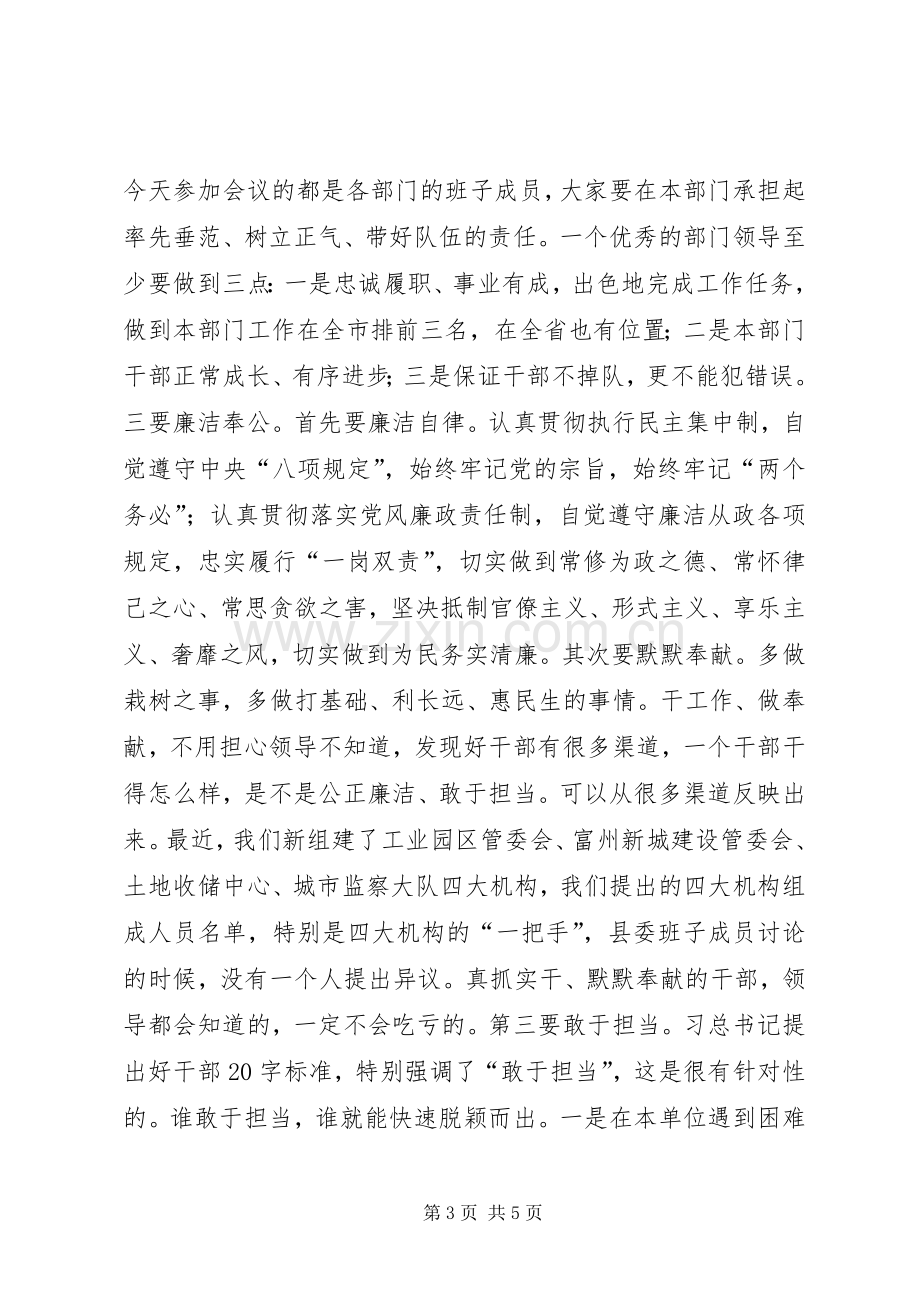 县组织人事部门工作汇报会的讲话发言稿.docx_第3页