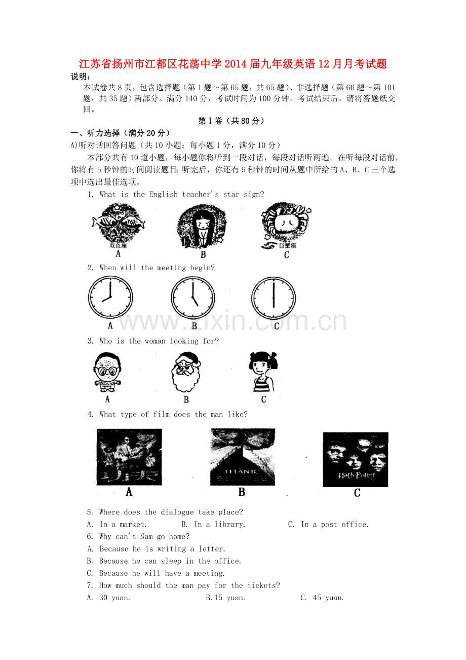 江苏省扬州市江都区花荡中学2014届九年级上学期英语12月月考试题.doc_第1页