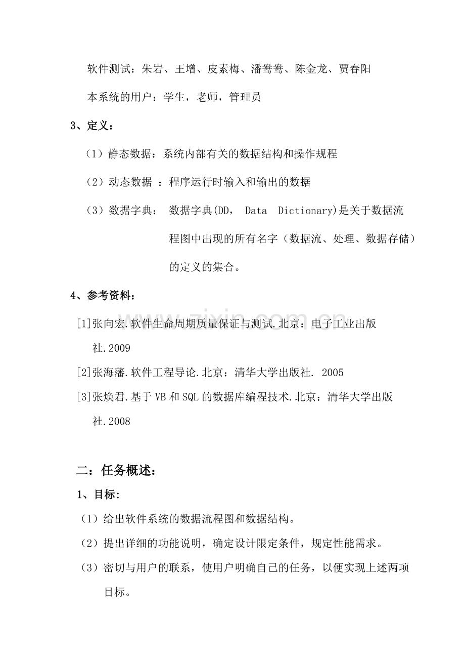 学生智能管理系统 需求分析报告.doc_第3页