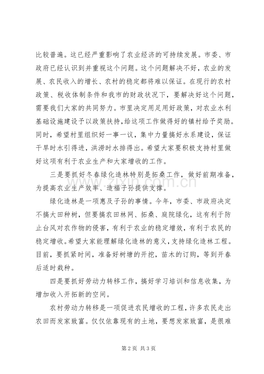 在村民代表会上的讲话发言.docx_第2页