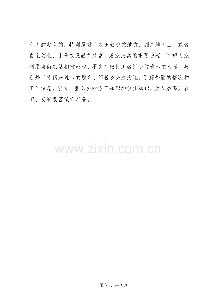 在村民代表会上的讲话发言.docx_第3页