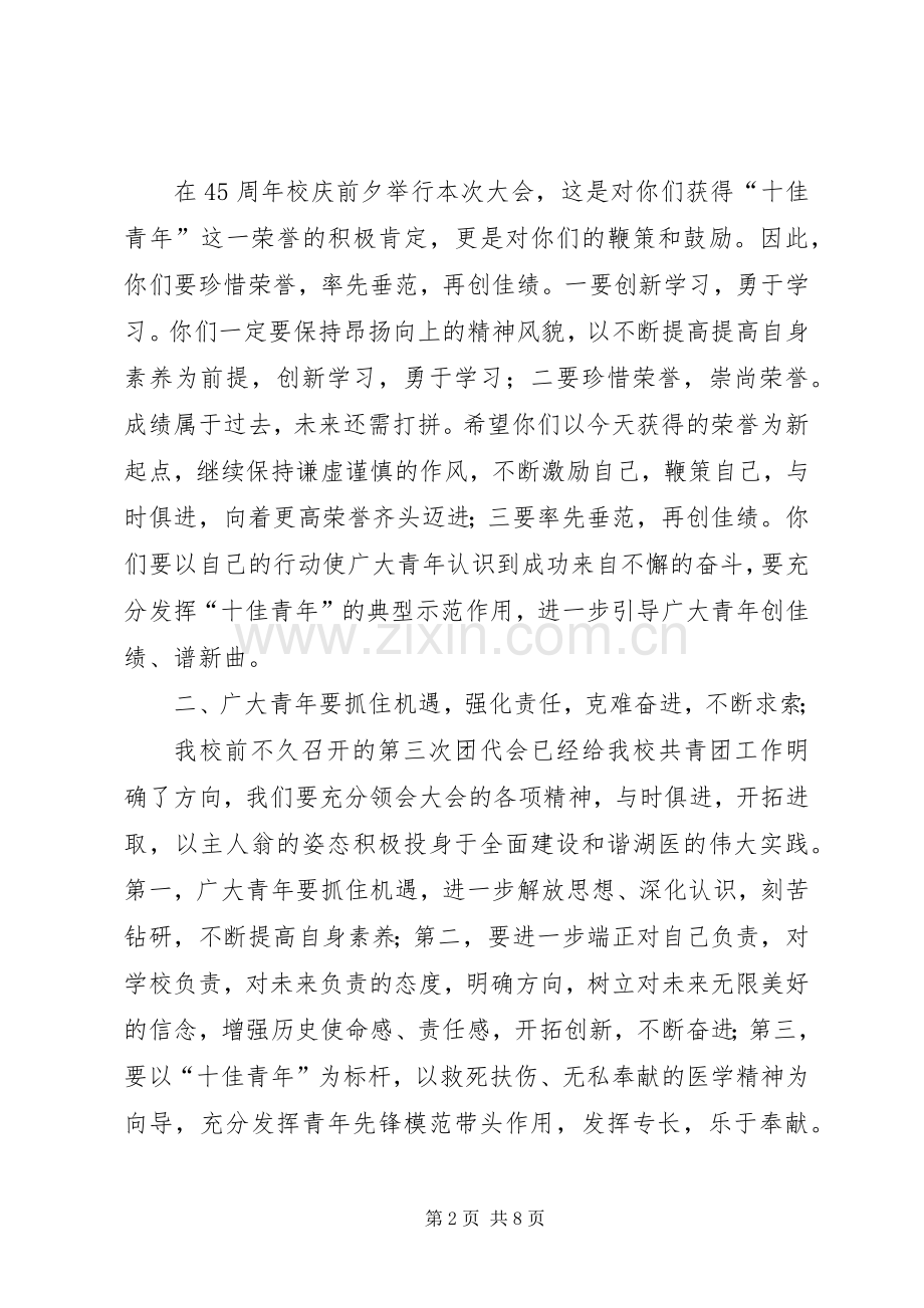 颁奖讲话发言稿3篇.docx_第2页