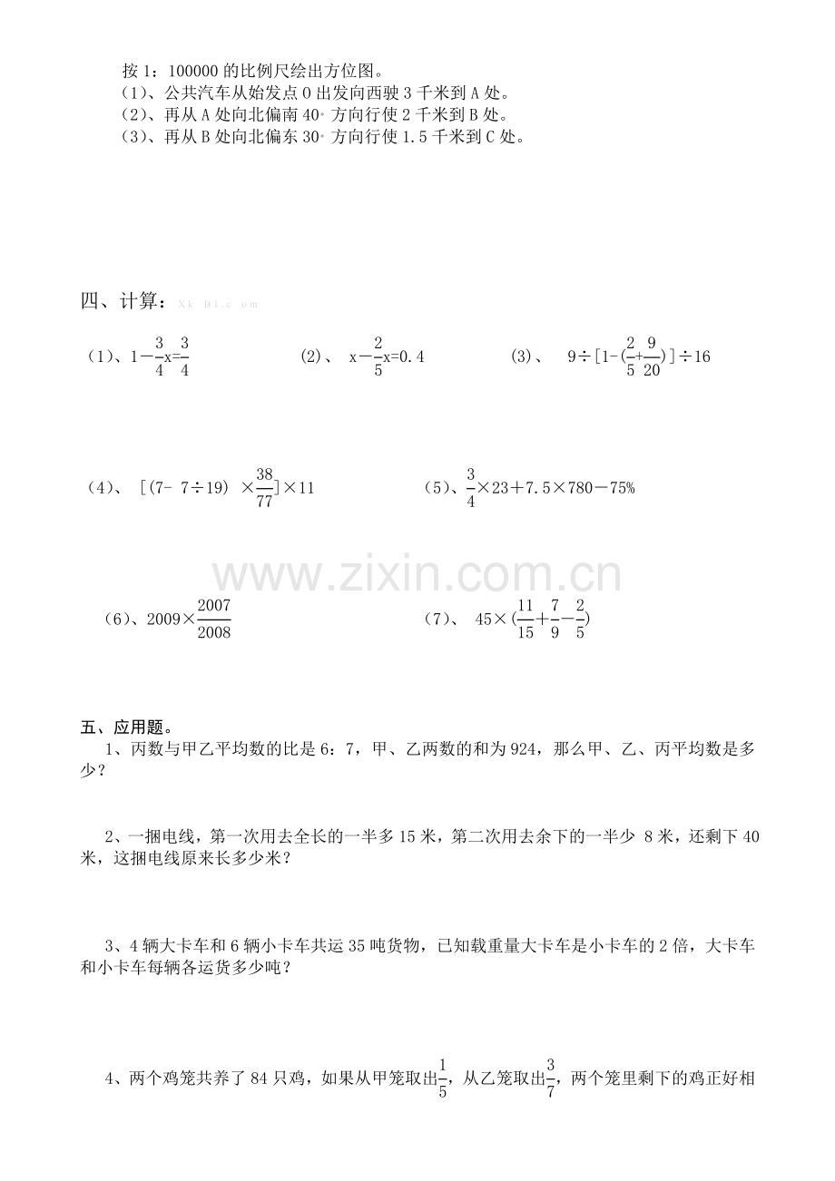 北师大版六年级数学下册第七周练习题.doc_第2页