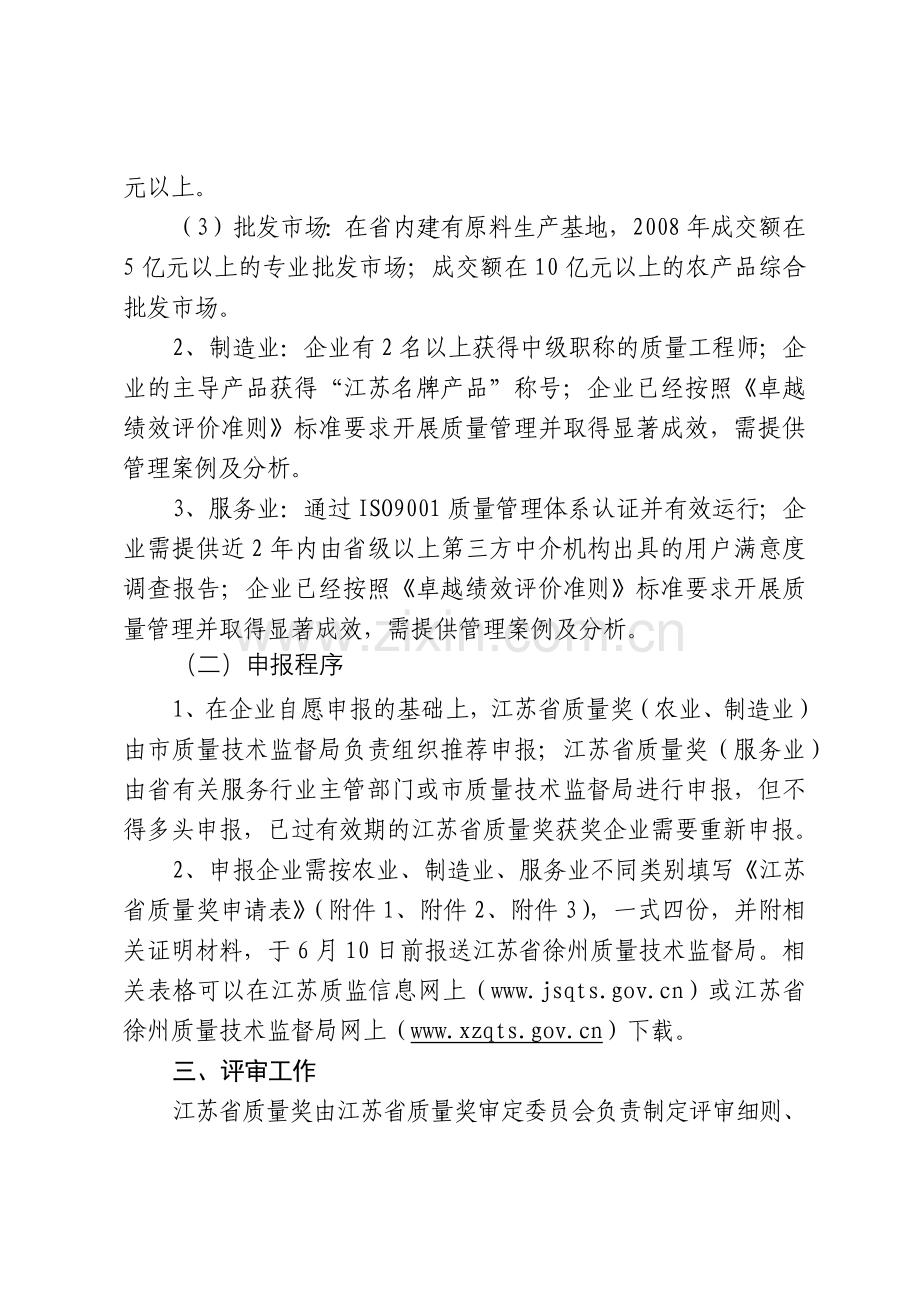 江苏省徐州质量技术监督局.docx_第2页