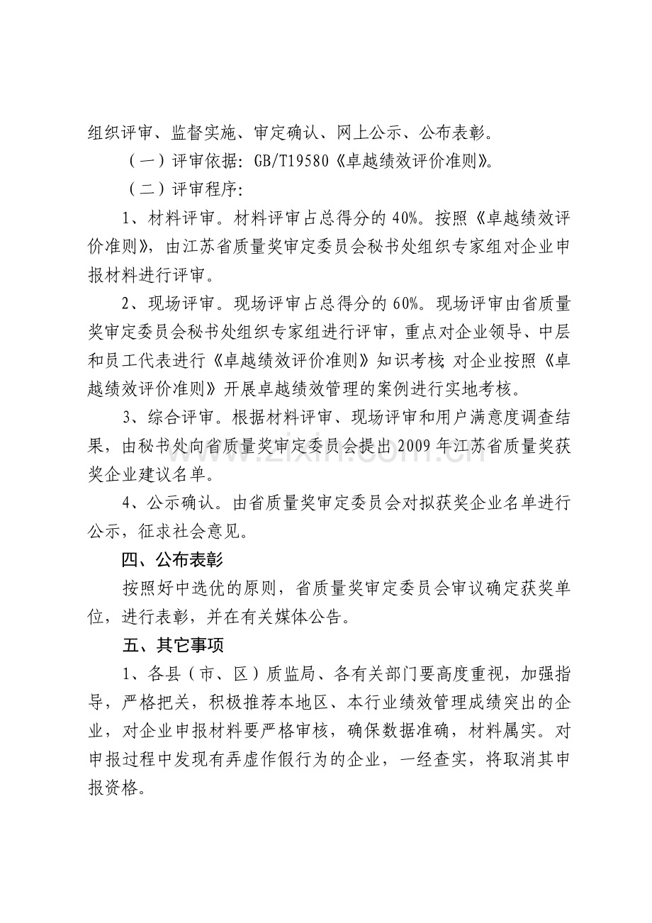 江苏省徐州质量技术监督局.docx_第3页