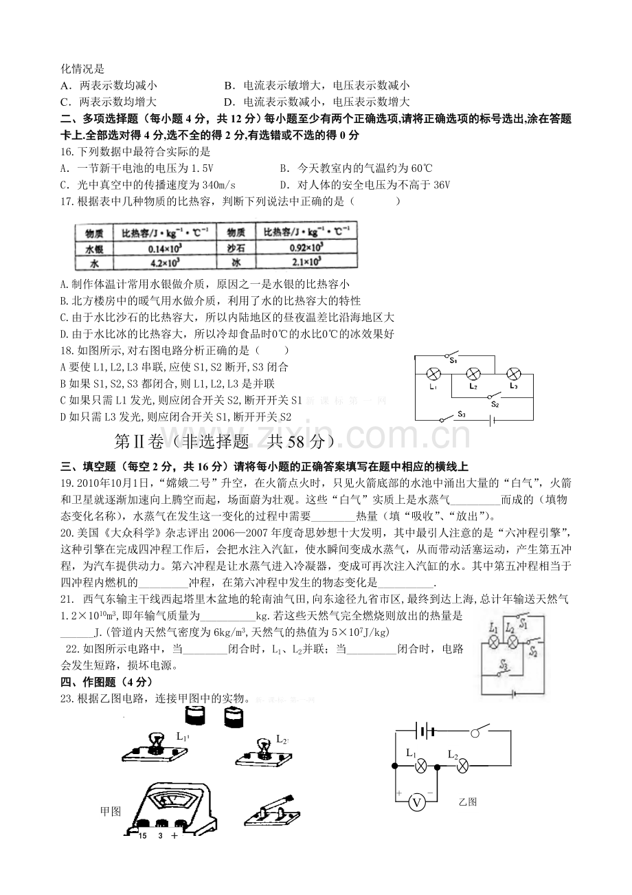 济南市育华中学2015届九年级物理上学期期中考试试题及答案.doc_第3页