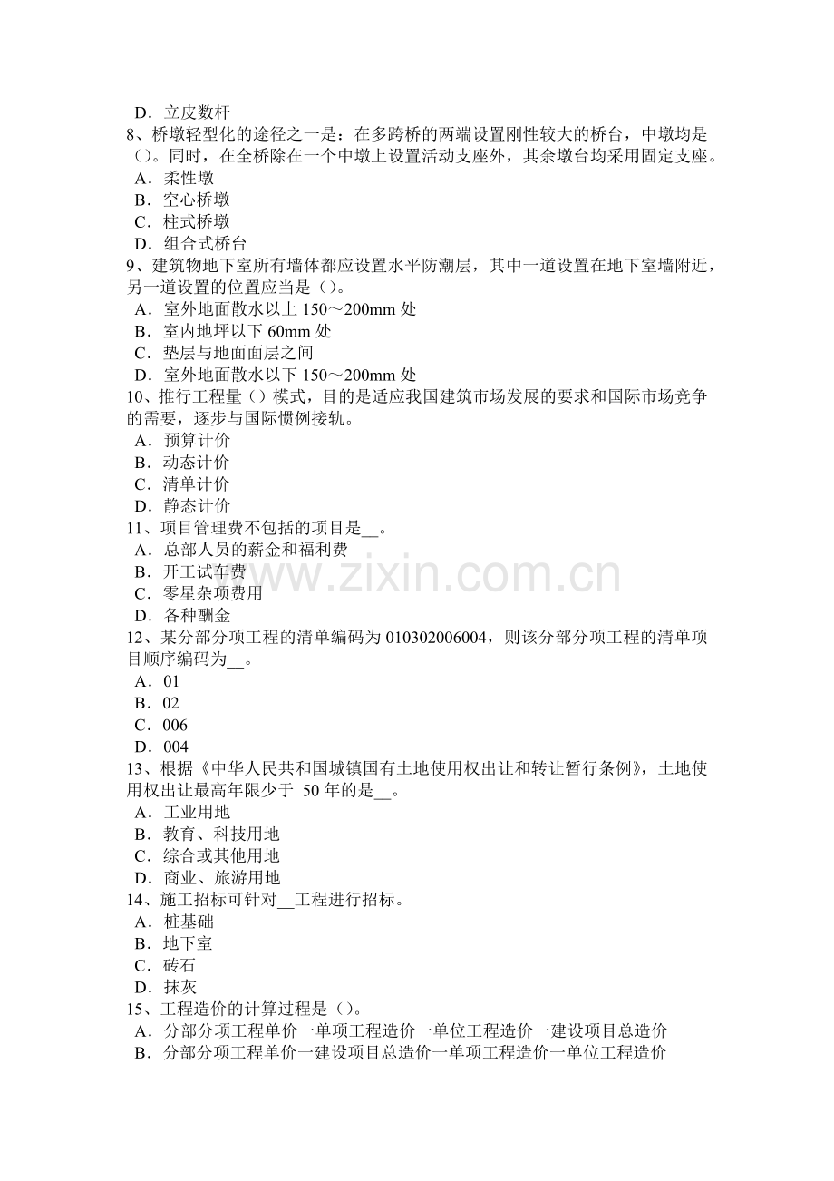 2017年重庆省造价工程师安装计量：引导系统考试试题.doc_第2页