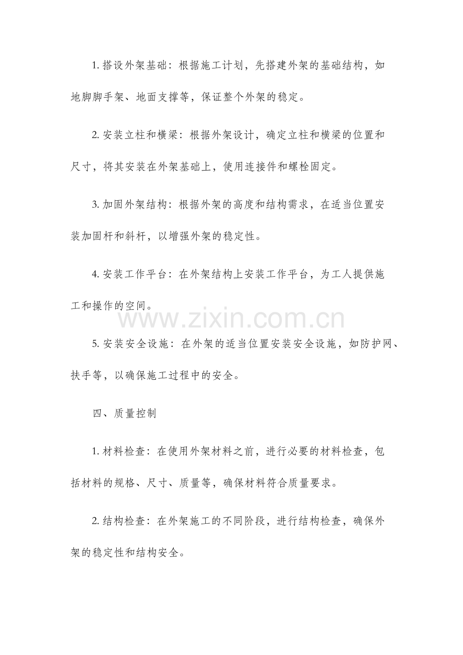 外架施工方案.docx_第2页