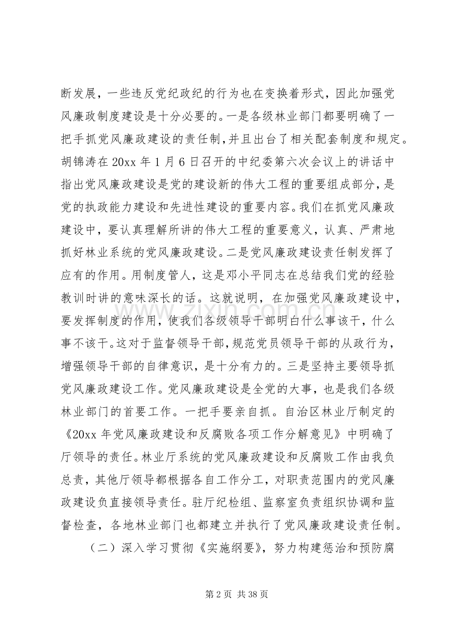 林业系统工作会议讲话发言.docx_第2页