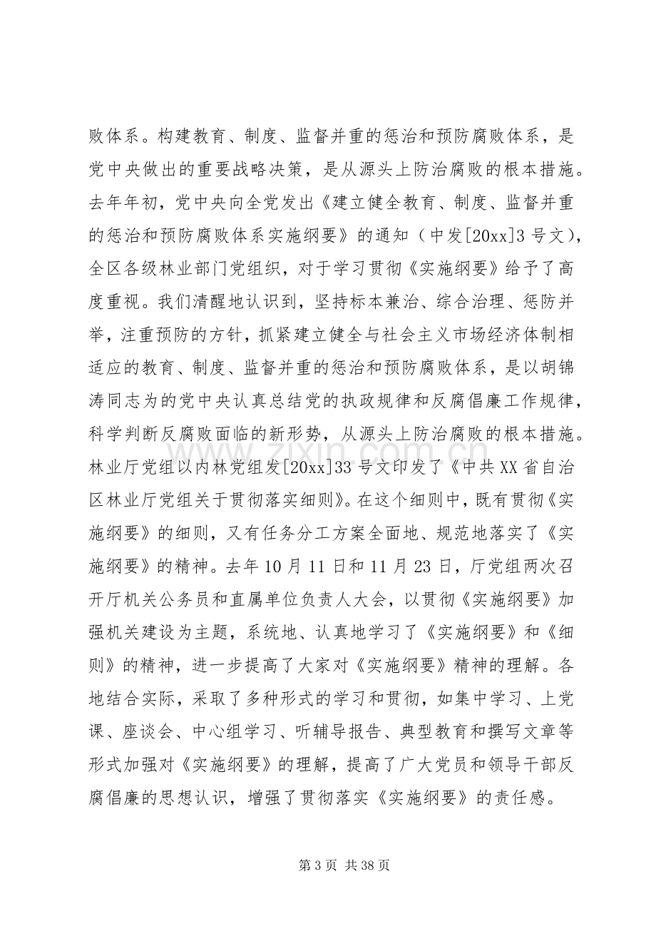 林业系统工作会议讲话发言.docx_第3页