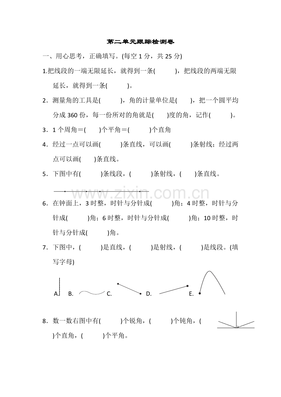 青岛版小学数学四年级上册-第二单元跟踪检测卷-试卷含答案.doc_第1页