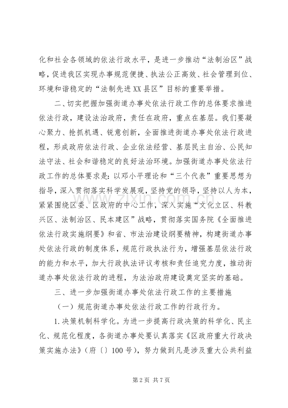 街道办年度依法行政工作计划.docx_第2页