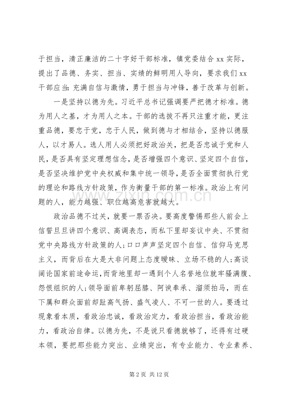 关于XX年在青年干部交流座谈会上的讲话发言稿2篇.docx_第2页