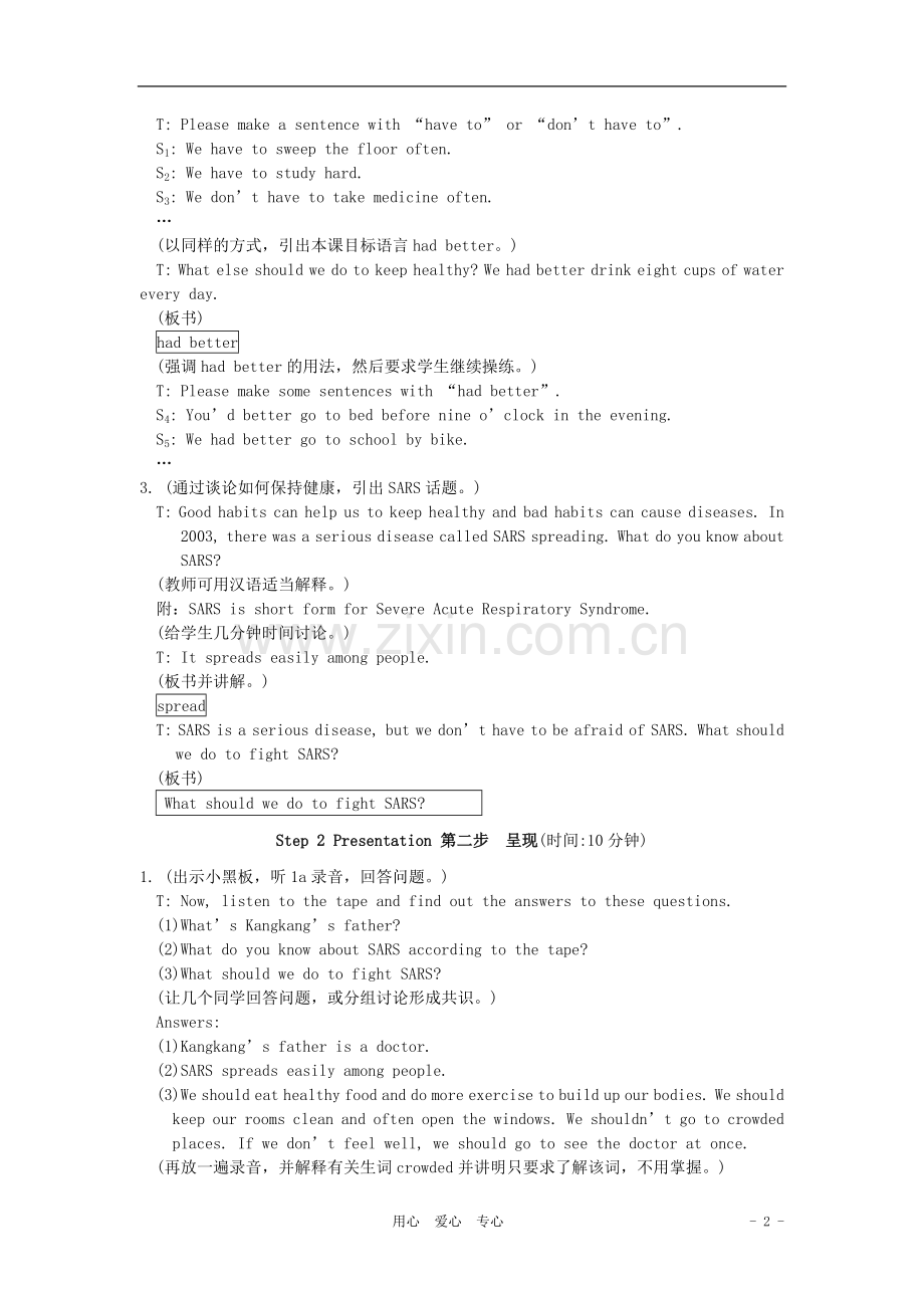 八年级英语上册-Unit-2-Topic-3-Must-we-do-exercise-to-prevent-the-flu教案-仁爱版.doc_第2页