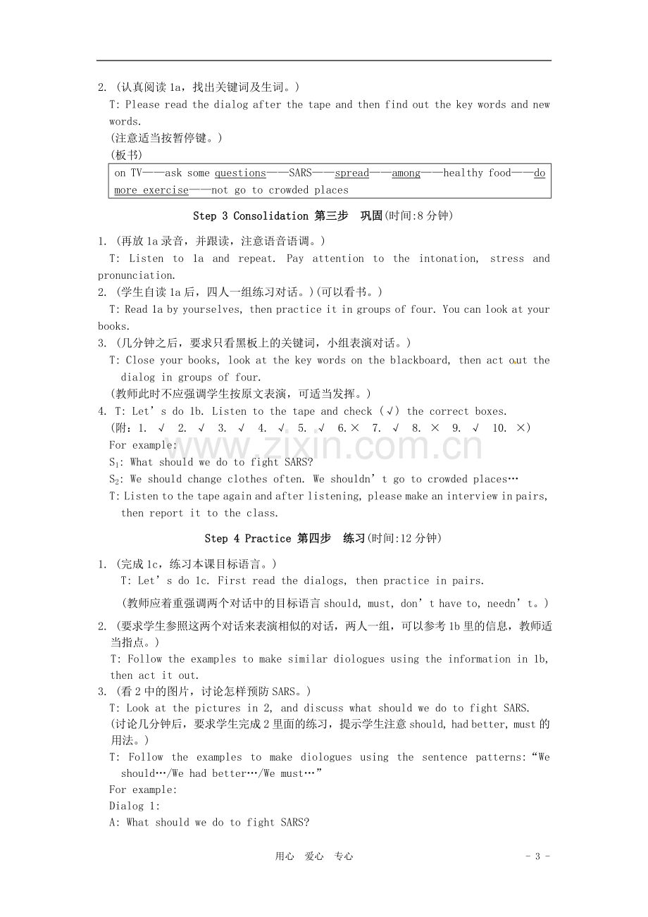 八年级英语上册-Unit-2-Topic-3-Must-we-do-exercise-to-prevent-the-flu教案-仁爱版.doc_第3页