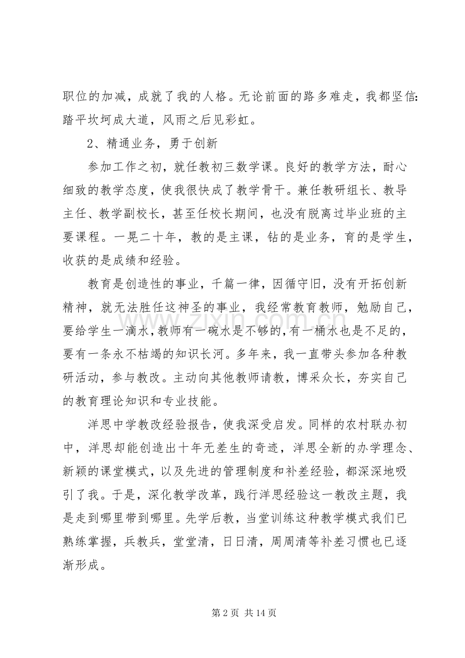 学校校长竞聘上岗讲话发言稿.docx_第2页