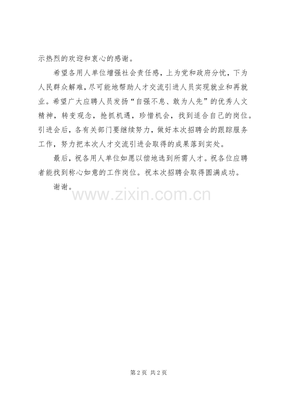 在人才交流引进会的讲话发言.docx_第2页