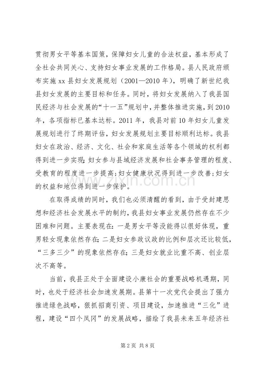 在XX县妇女代表大会闭幕式上的讲话发言_1.docx_第2页