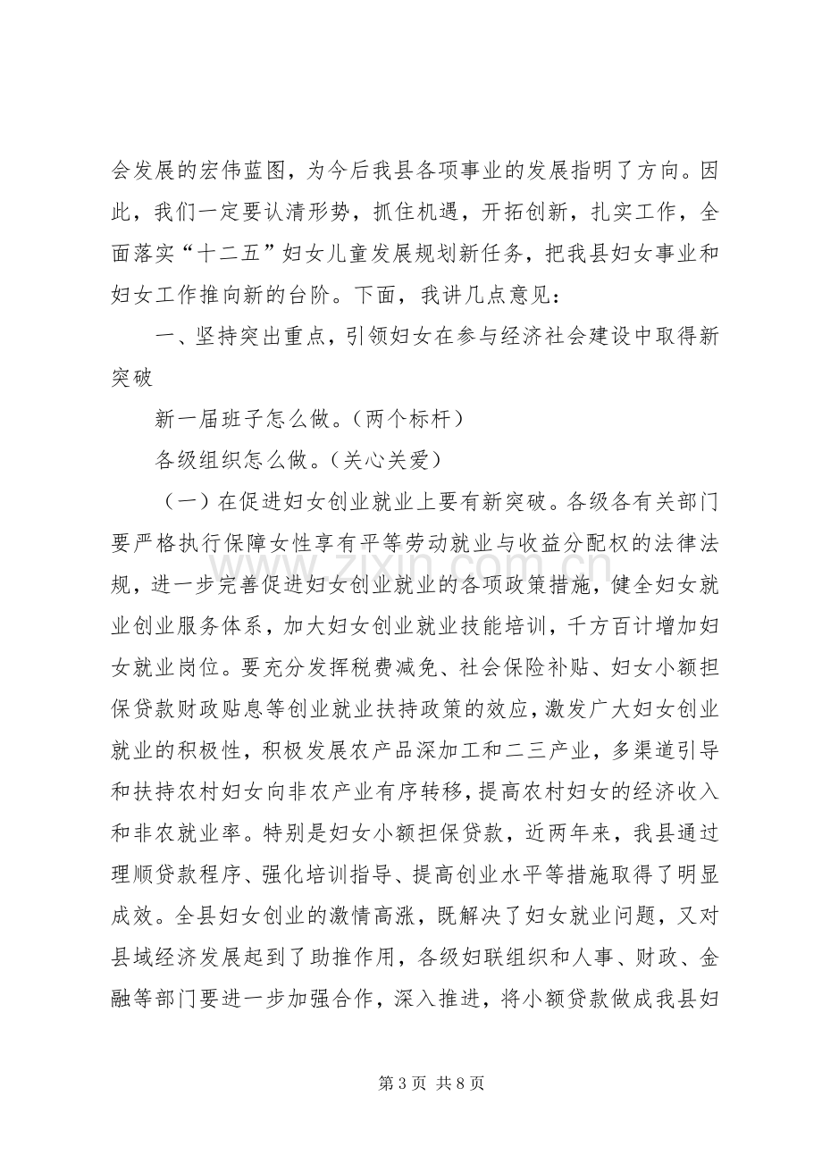 在XX县妇女代表大会闭幕式上的讲话发言_1.docx_第3页