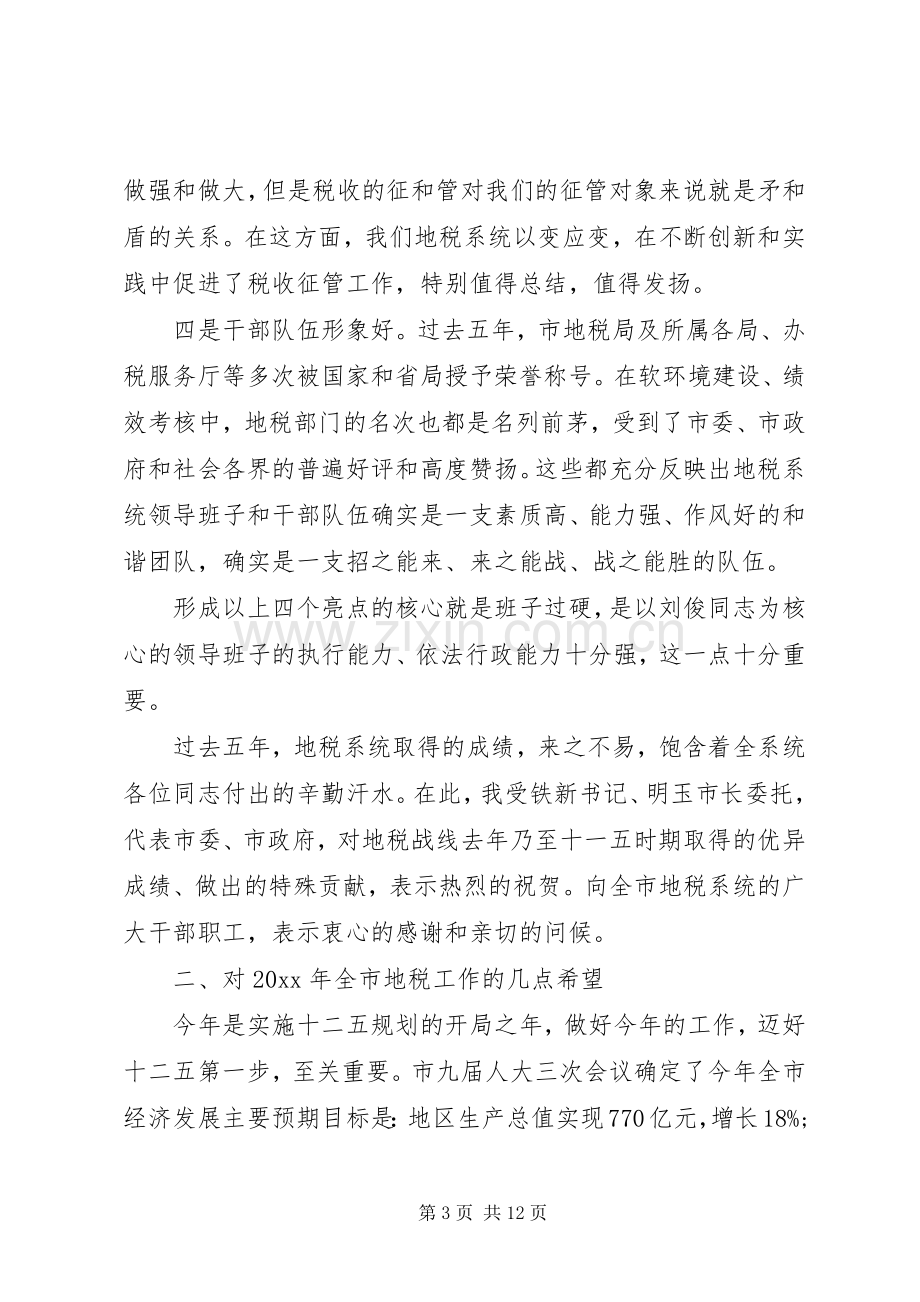 全市地税工作会议上的讲话发言.docx_第3页