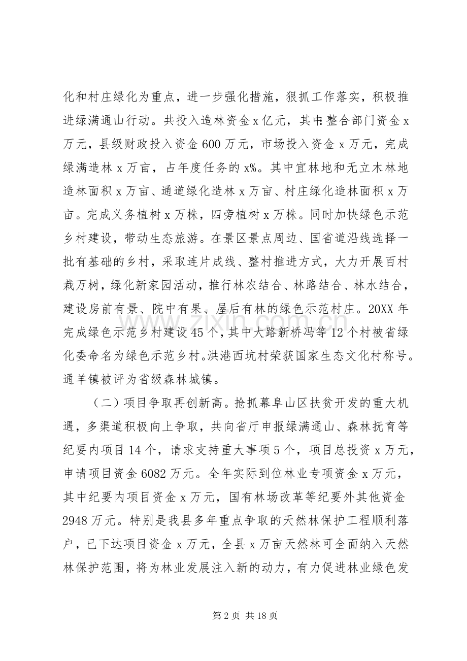 局党组书记201X年林业系统工作会议讲话发言稿.docx_第2页