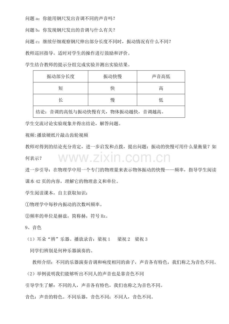 八年级物理全册 3.2 声音的特性教案 （新版）沪科版.doc_第3页