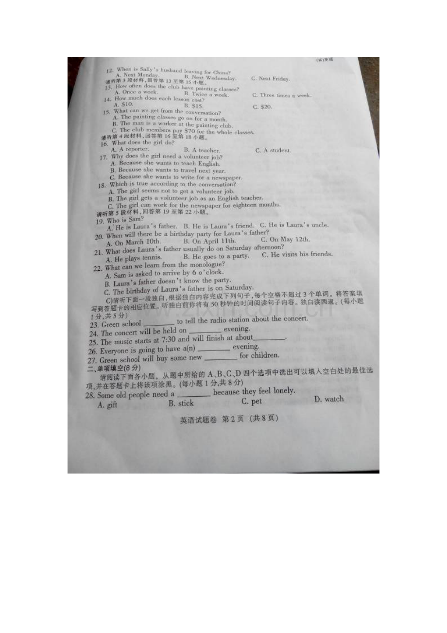 2016年江西省中考英语试题.doc_第2页