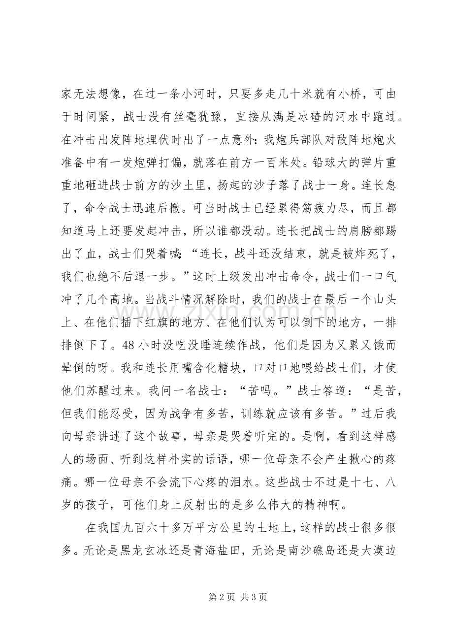 一篇精彩爱国主义演讲稿范文.docx_第2页