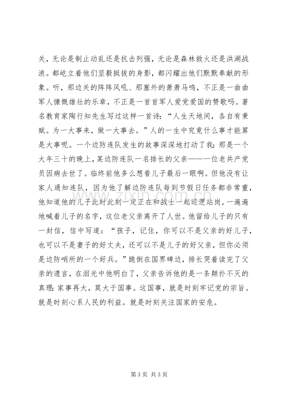 一篇精彩爱国主义演讲稿范文.docx_第3页