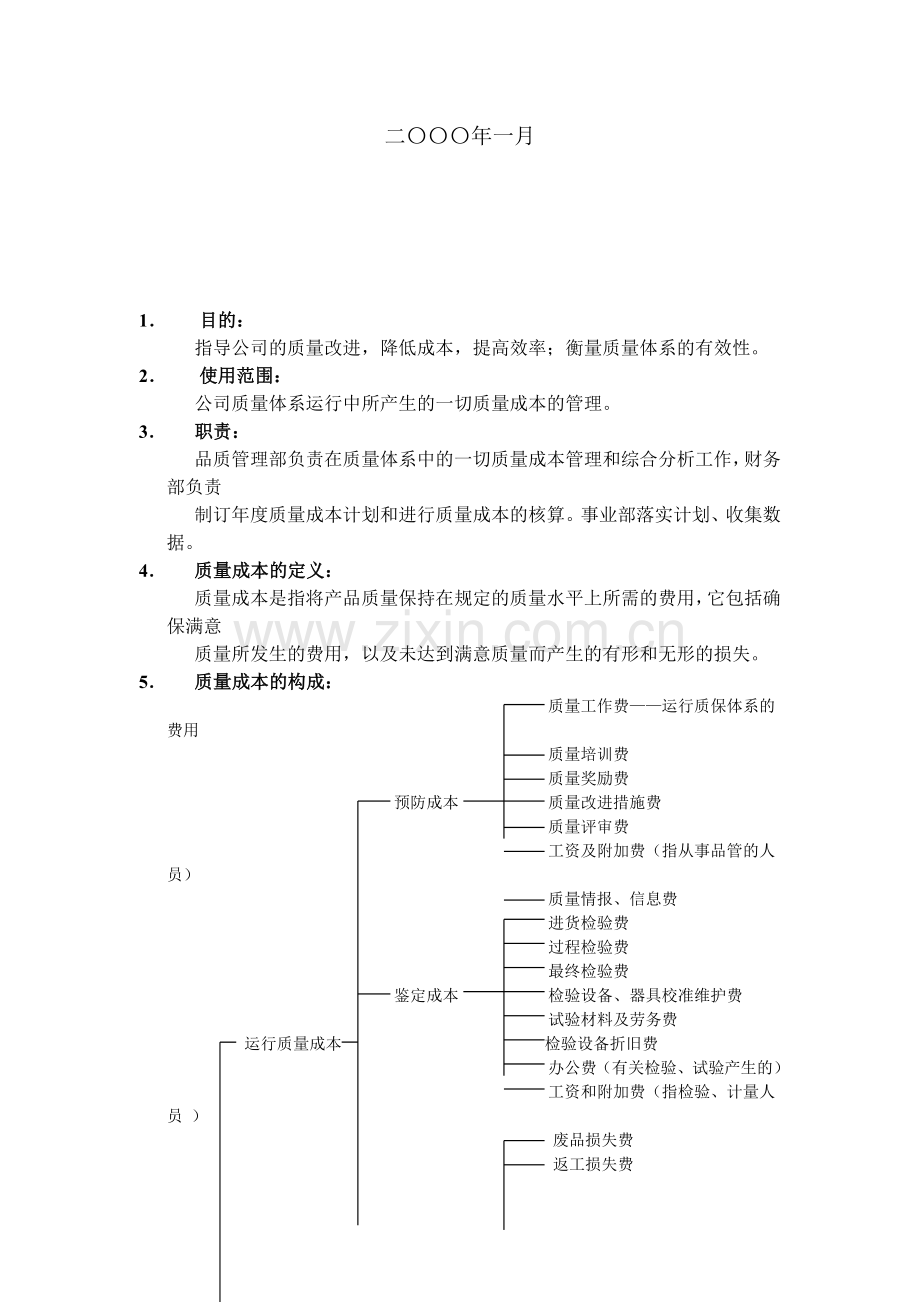 质量成本管理.docx_第2页