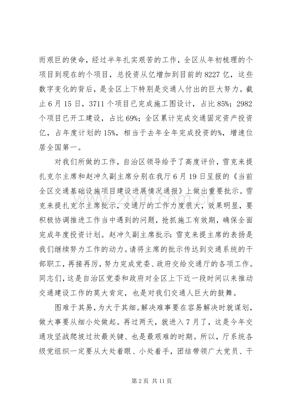 纪念建党97周年暨“七一”表彰大会讲话发言稿.docx_第2页