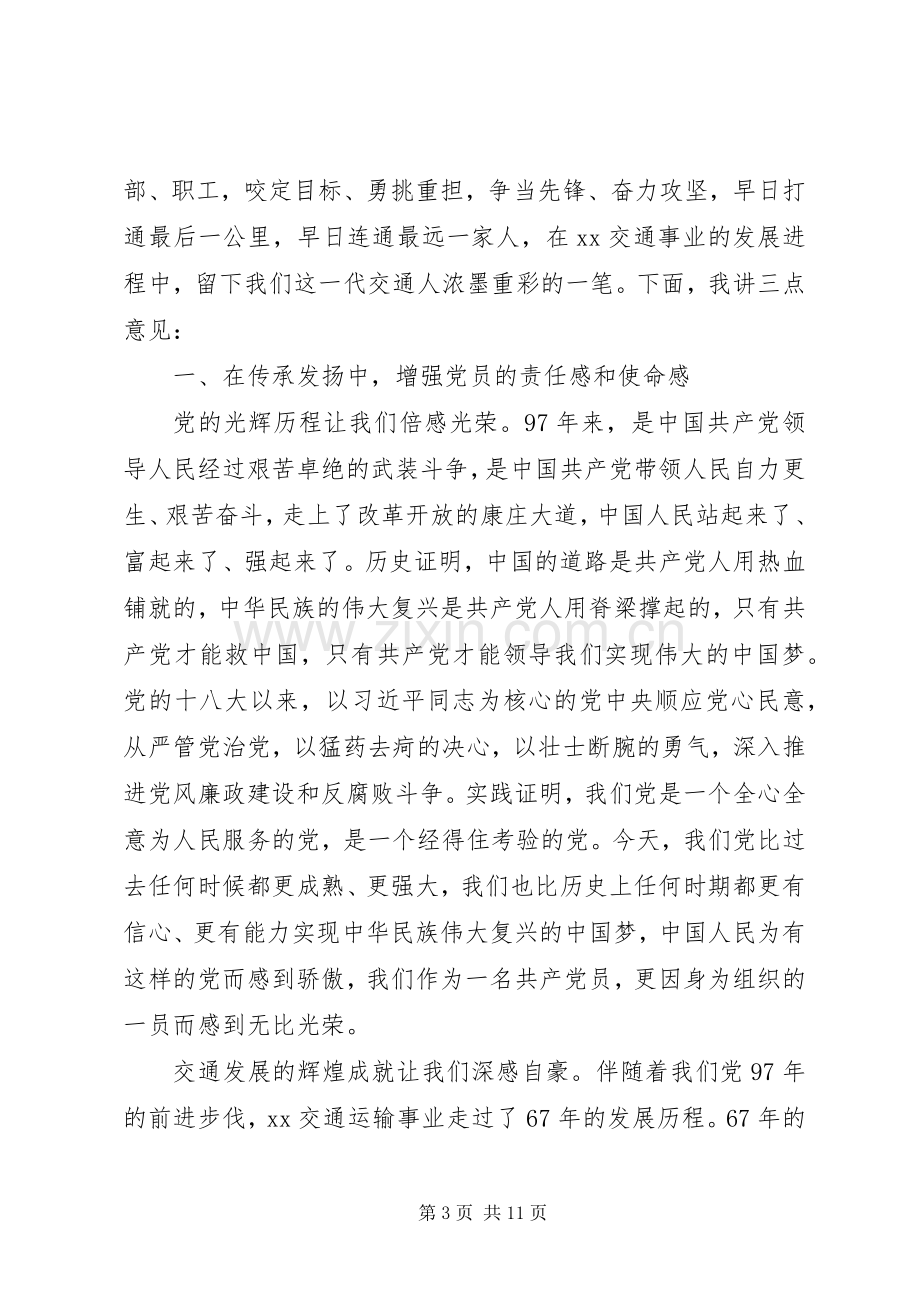 纪念建党97周年暨“七一”表彰大会讲话发言稿.docx_第3页