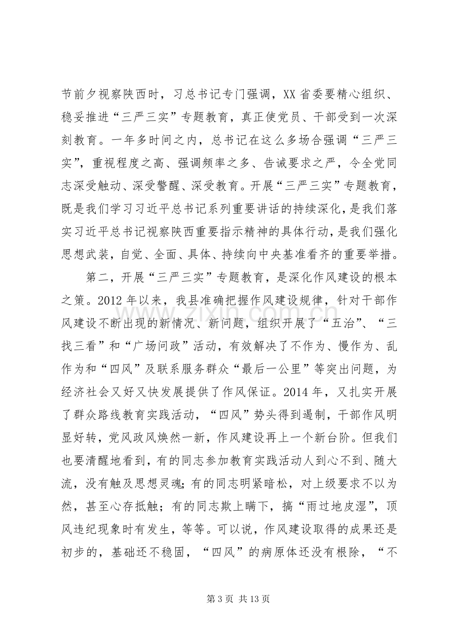 三严三实专题教育工作会议讲话发言.docx_第3页