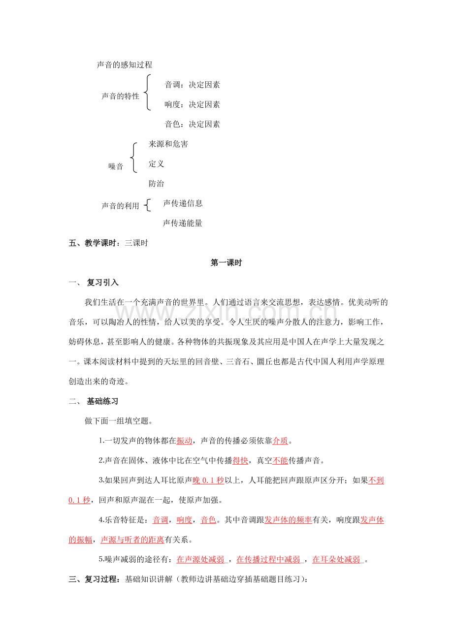 八年级物理下册：第一章声现象复习教案（人教新课标版）.doc_第2页