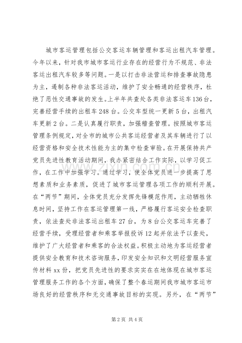 客运办上半年工作总结及下半年工作计划(2).docx_第2页