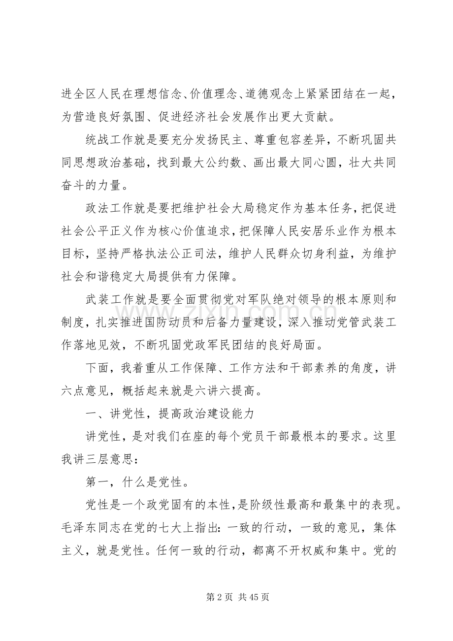 区委书记在全区党建工作会议上的讲话发言.docx_第2页