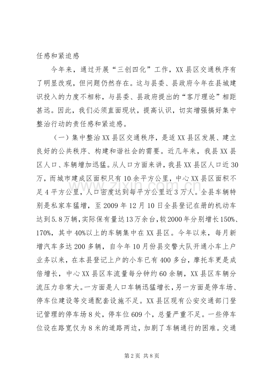 XX县区交通秩序整治行动讲话发言.docx_第2页