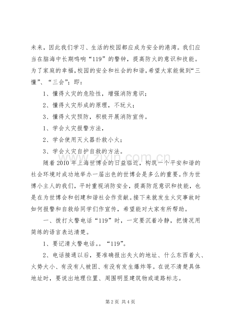 119消防安全教育讲话发言稿.docx_第2页